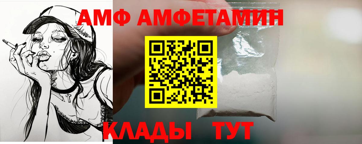 АМФ Розовый  Вход с VPN  Amphetamine  Amphetamine  Иваново 