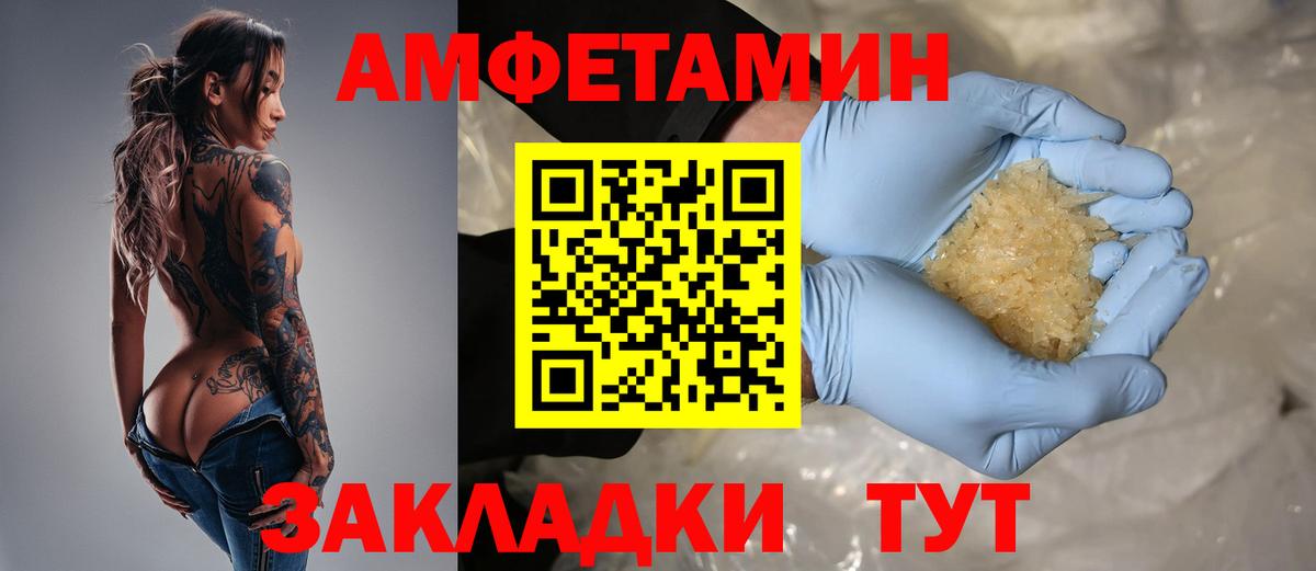 Амфетамин 97% Иваново
