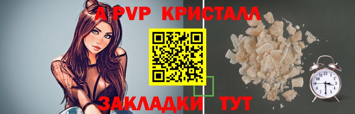 А ПВП VHQ  Вход с VPN  Иваново  А ПВП кристаллы 