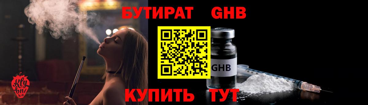 Иваново  БУТИРАТ оксибутират  Вход с VPN 
