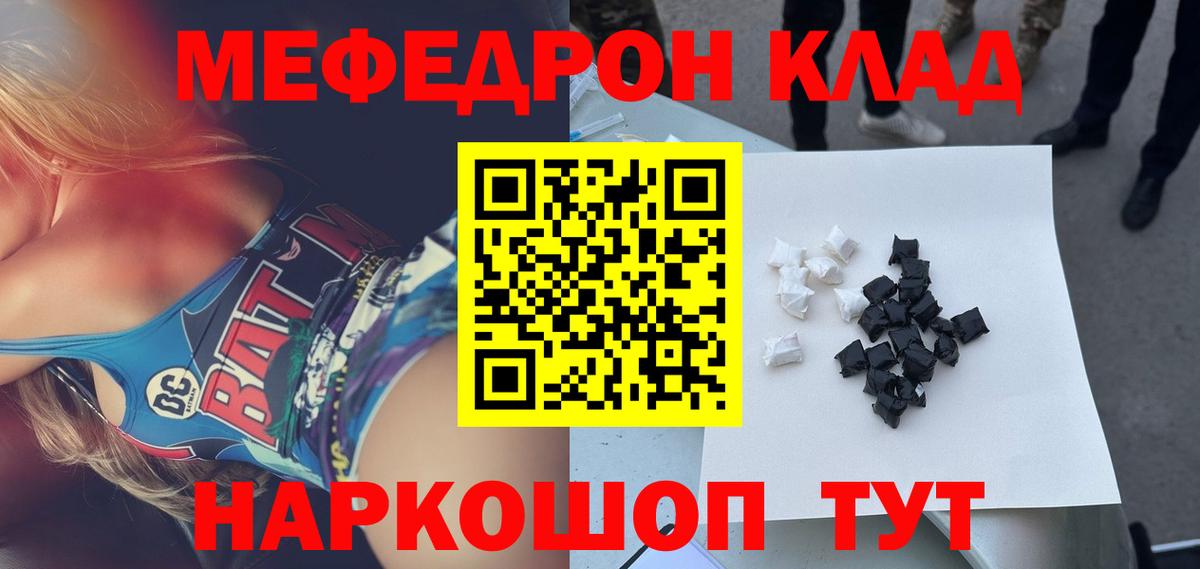 Иваново  МЕФ мяу мяу  МЯУ-МЯУ  Вход с VPN 